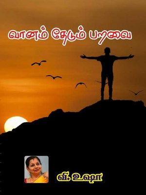 cover image of Vaanam Thedum Paravaikal